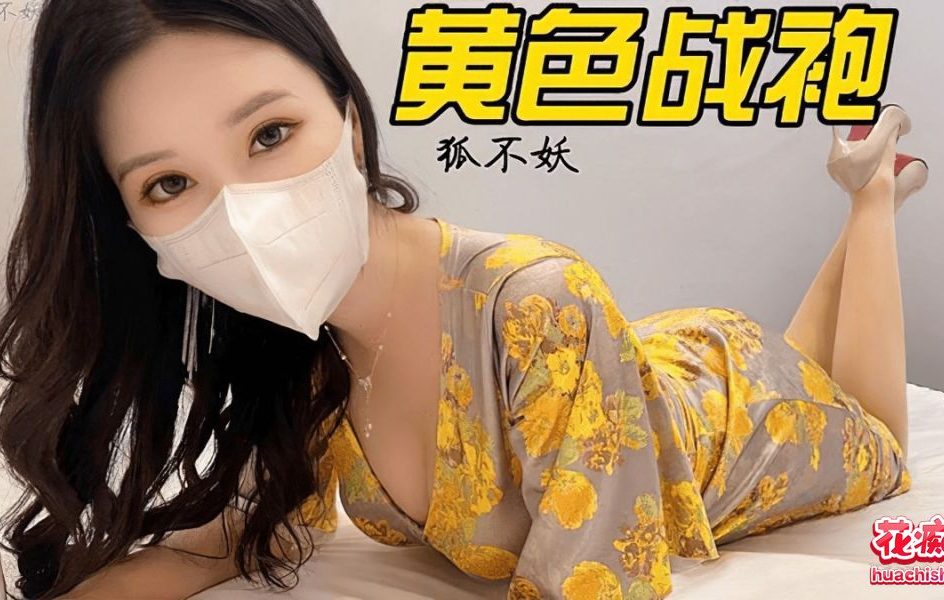 狐不妖 4K高清作品大合集 112v355g